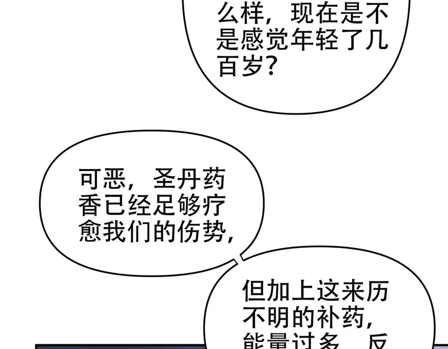 开局震惊女帝老婆，我无敌了 第65话 十全大补香 第107页
