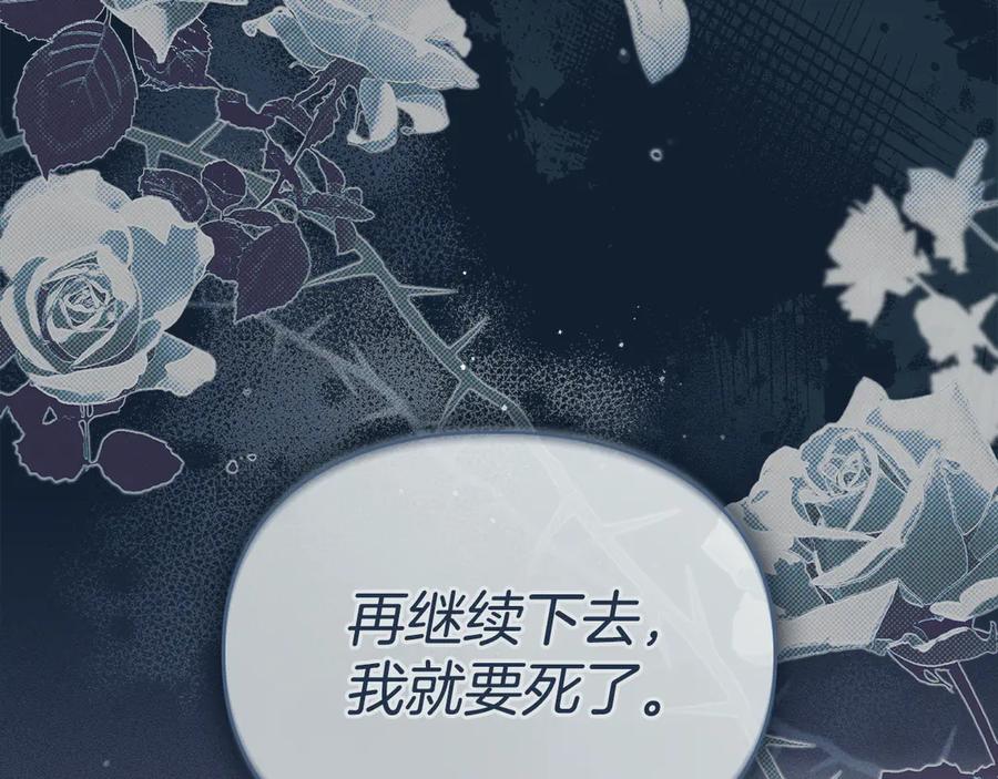 默许侵占 - 第65话 无法在一起 - 第12张图