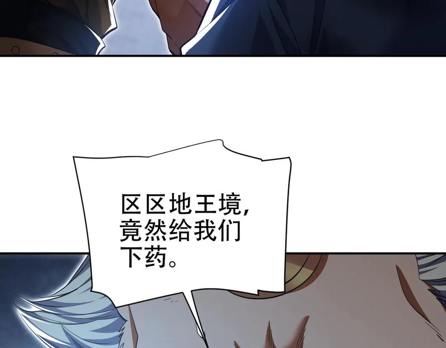 开局震惊女帝老婆，我无敌了 第65话 十全大补香 第115页