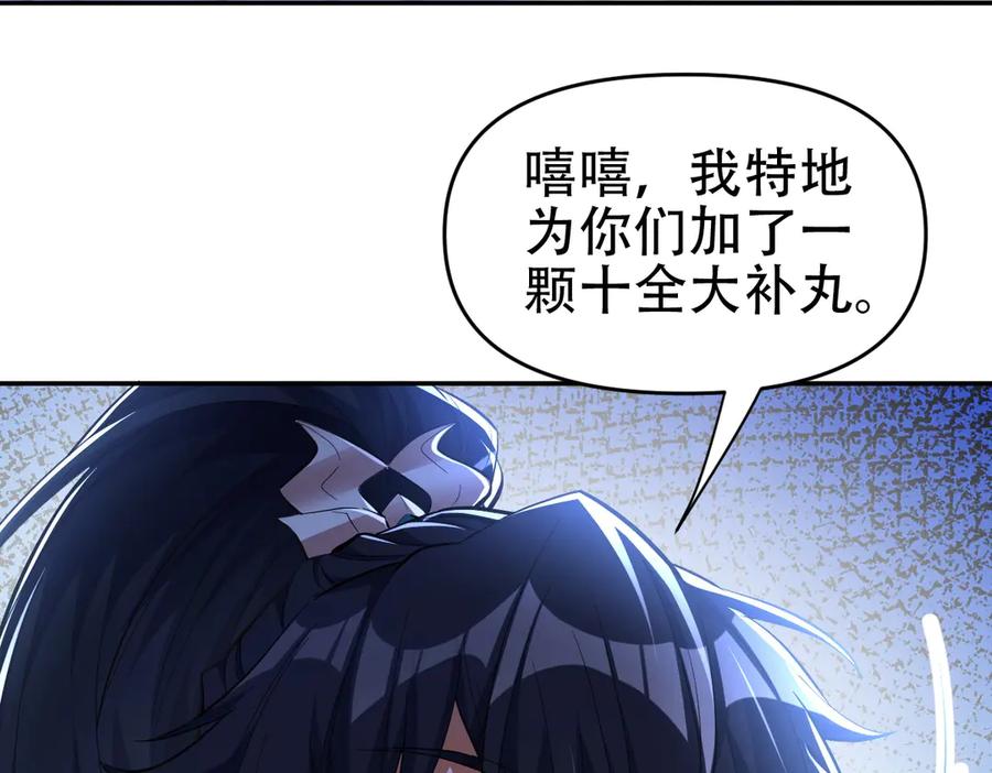开局震惊女帝老婆，我无敌了 第65话 十全大补香 第104页