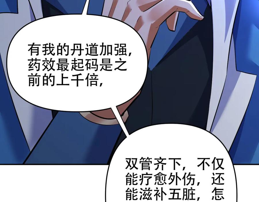 开局震惊女帝老婆，我无敌了 第65话 十全大补香 第106页