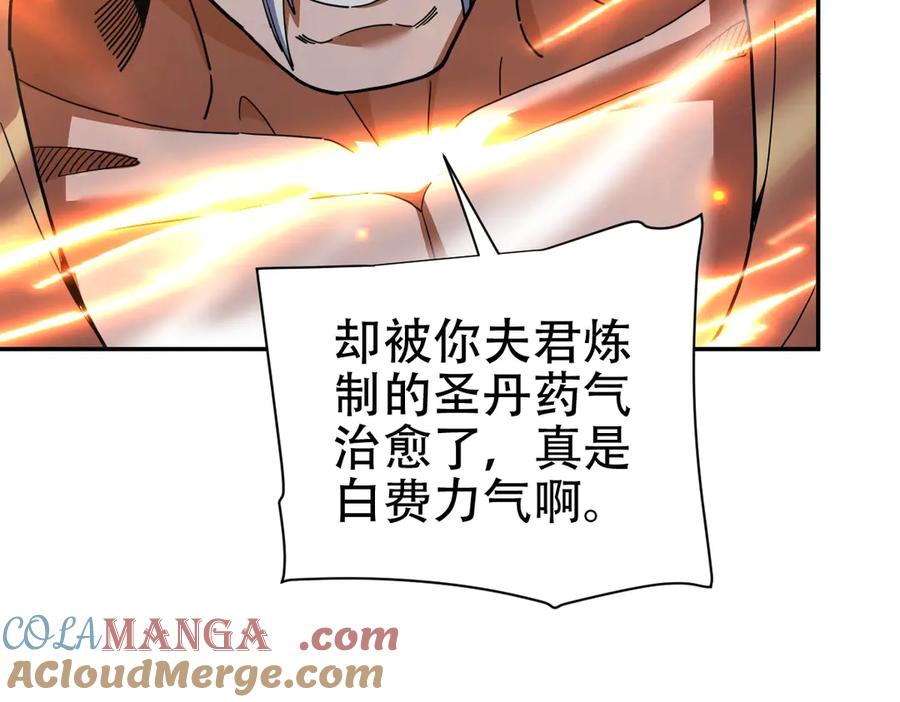 开局震惊女帝老婆，我无敌了 第65话 十全大补香 第69页