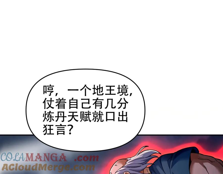 开局震惊女帝老婆，我无敌了 第65话 十全大补香 第61页