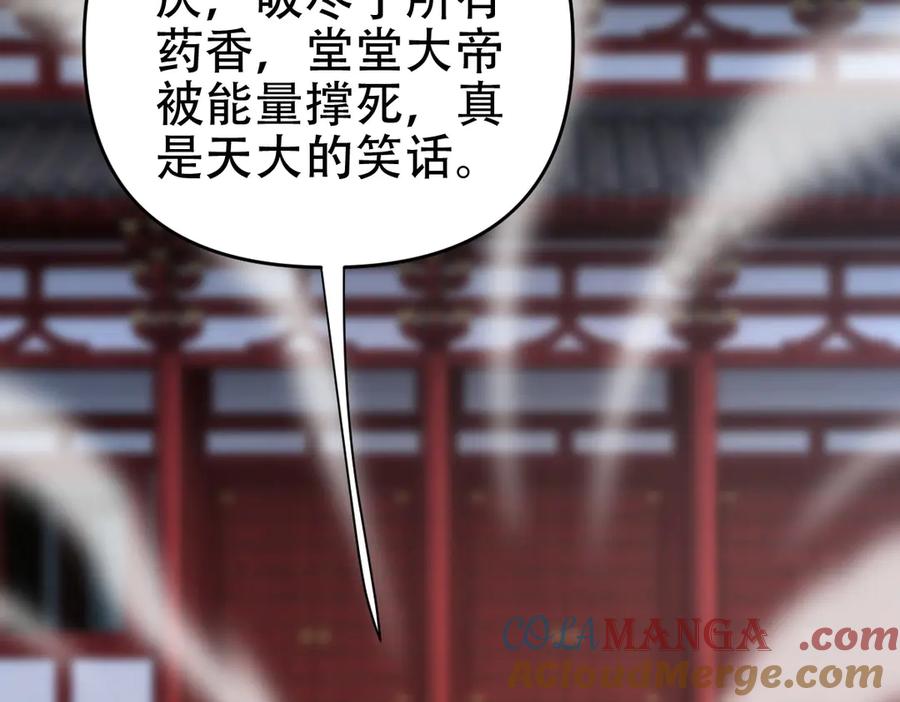 开局震惊女帝老婆，我无敌了 第65话 十全大补香 第113页
