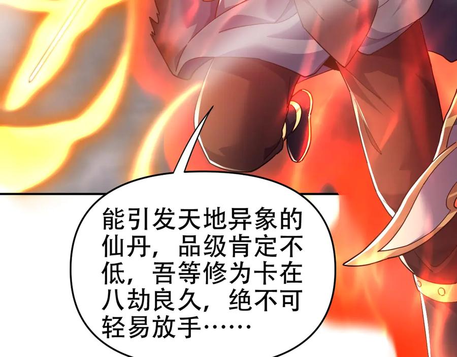 开局震惊女帝老婆，我无敌了 第65话 十全大补香 第34页