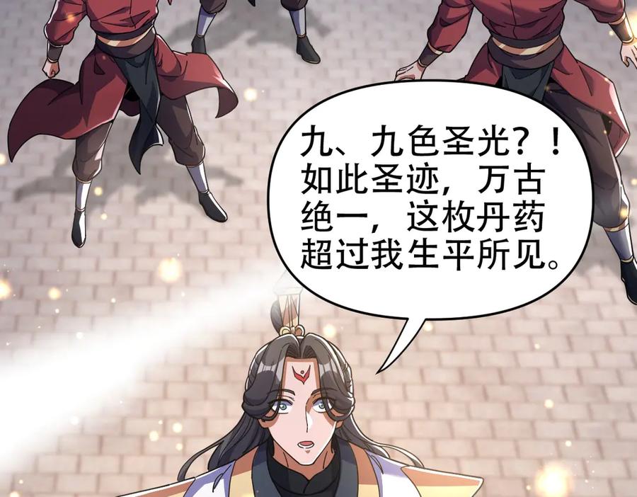开局震惊女帝老婆，我无敌了 第65话 十全大补香 第48页