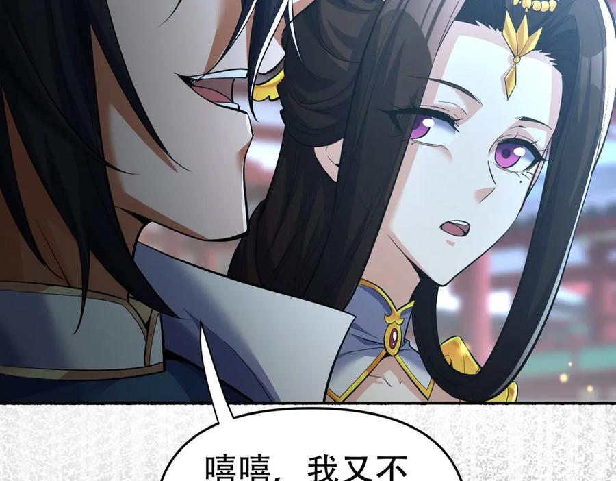 开局震惊女帝老婆，我无敌了 第65话 十全大补香 第86页
