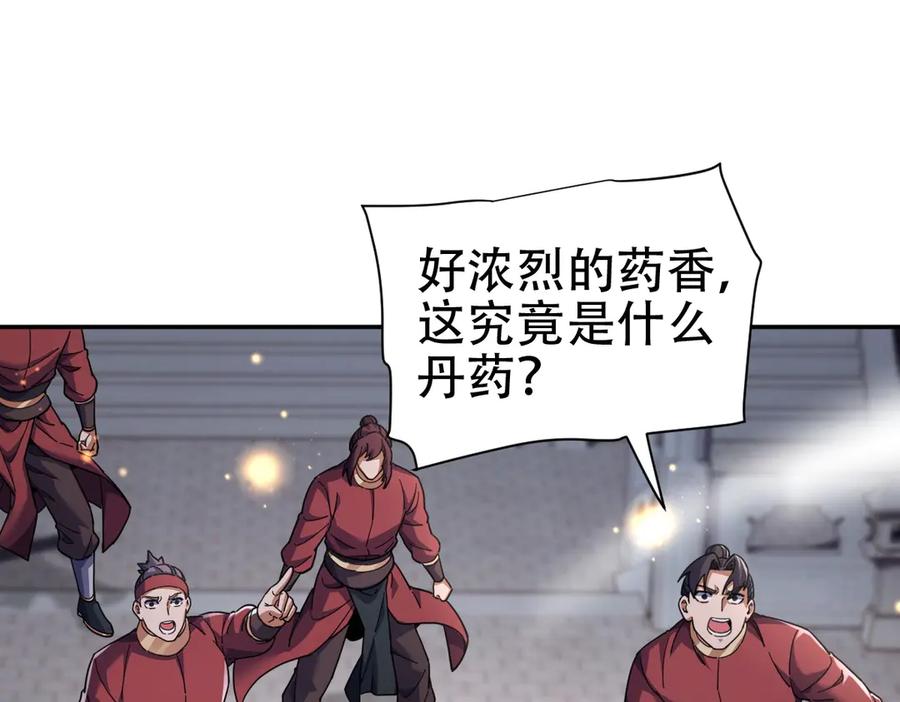 开局震惊女帝老婆，我无敌了 第65话 十全大补香 第47页