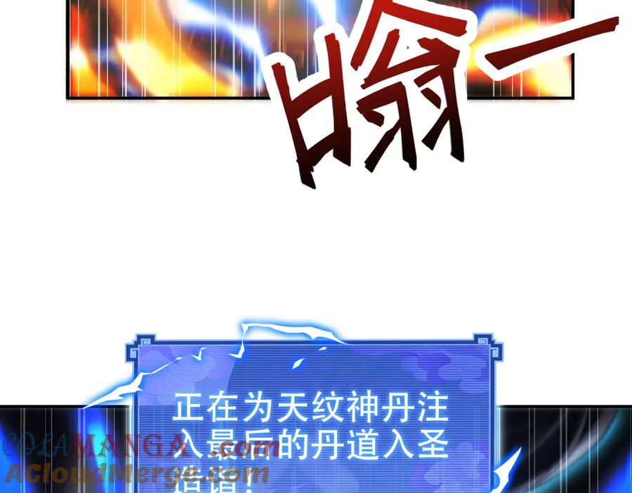 开局震惊女帝老婆，我无敌了 第65话 十全大补香 第37页