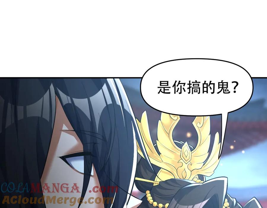 开局震惊女帝老婆，我无敌了 第65话 十全大补香 第85页