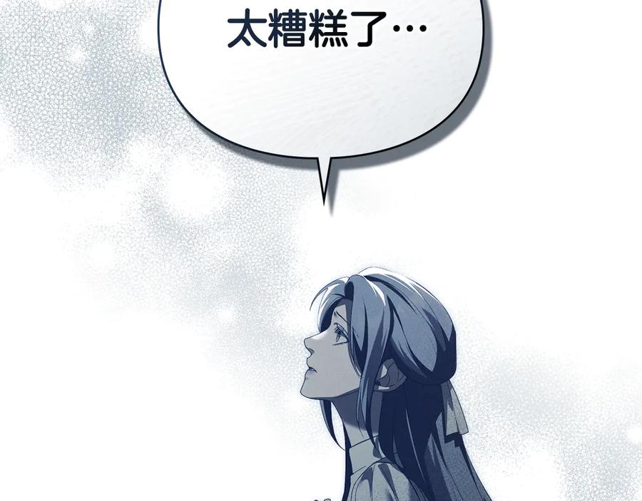 默许侵占 - 第65话 无法在一起 - 第19张图