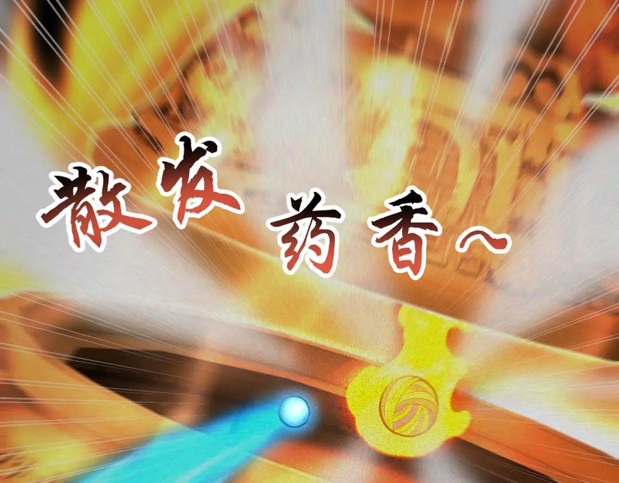 开局震惊女帝老婆，我无敌了 第65话 十全大补香 第94页