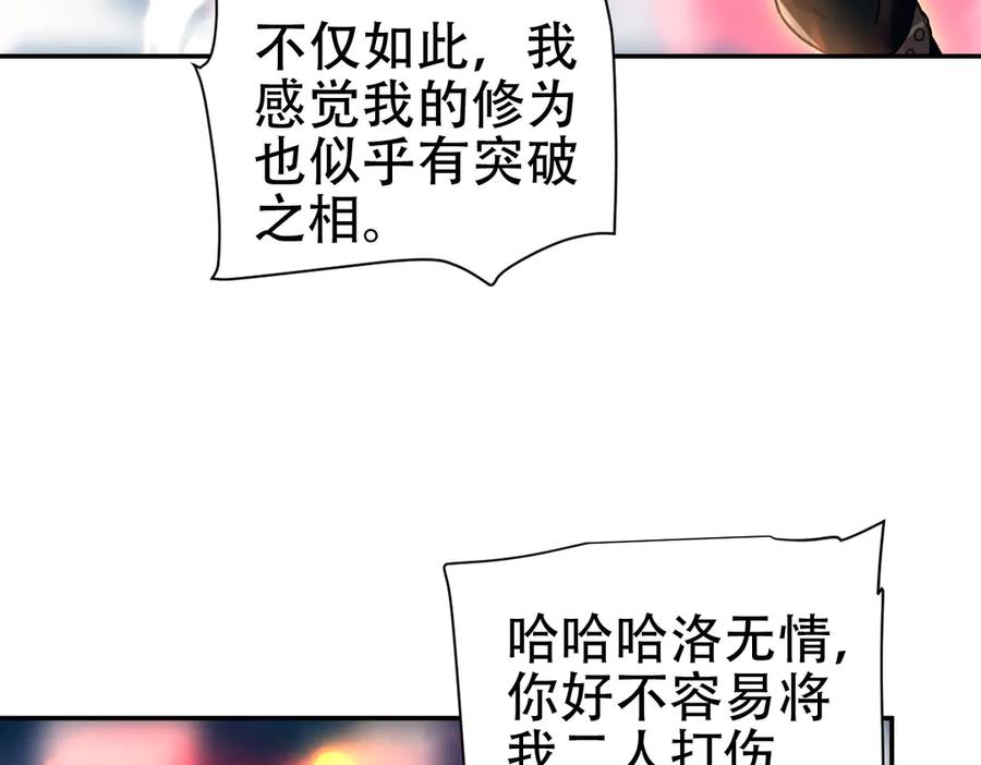 开局震惊女帝老婆，我无敌了 第65话 十全大补香 第67页