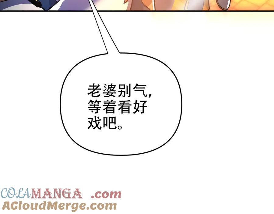 开局震惊女帝老婆，我无敌了 第65话 十全大补香 第77页