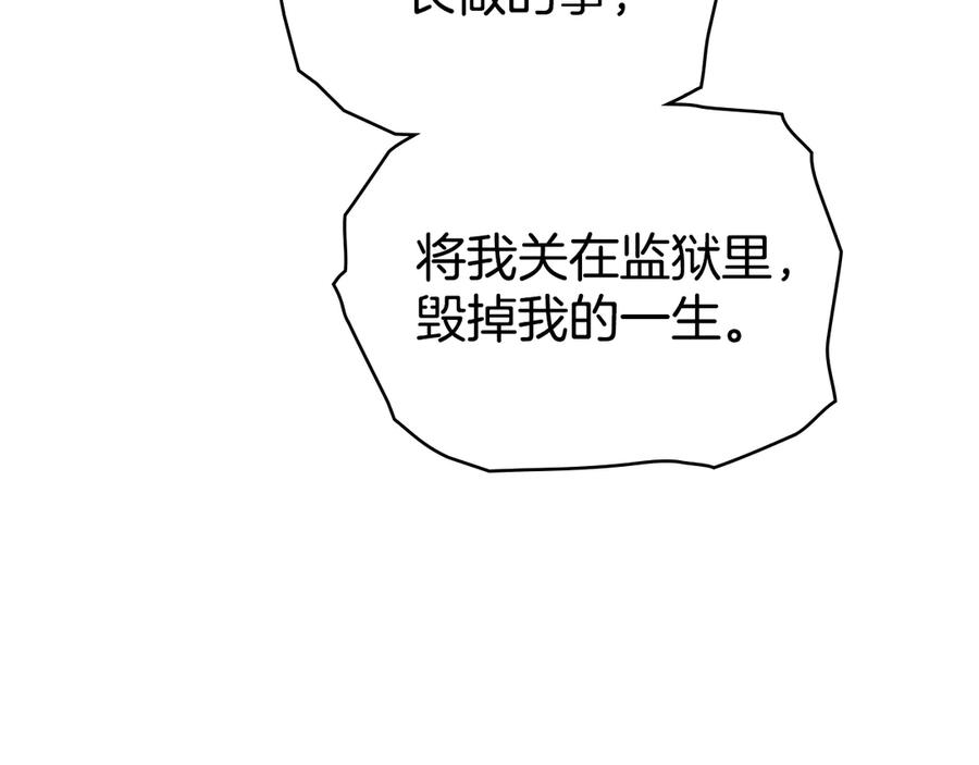 默许侵占 - 第67话 承认你爱我 - 第10张图