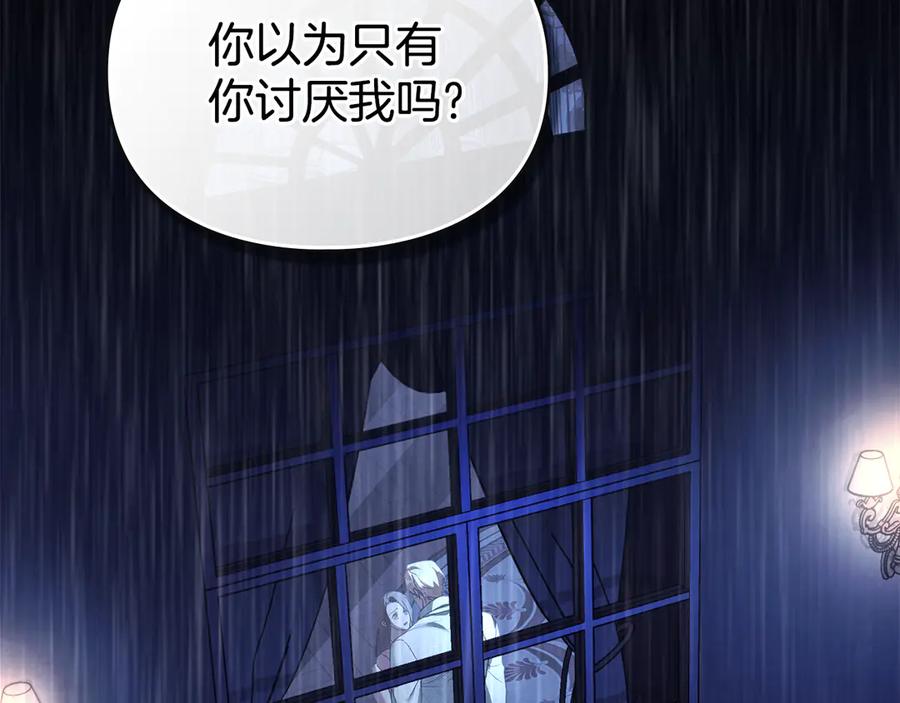 默许侵占 - 第67话 承认你爱我 - 第3张图