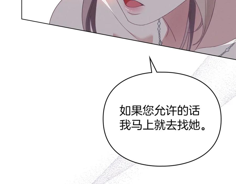 默许侵占 - 第5话 再次闯祸 - 第104张图