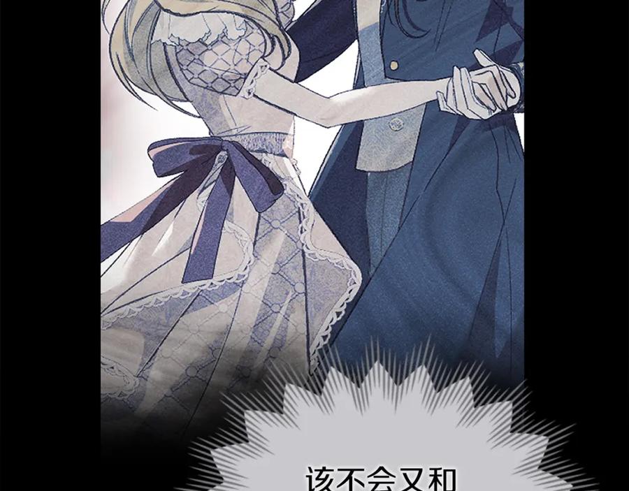 默许侵占 - 第5话 再次闯祸 - 第95张图