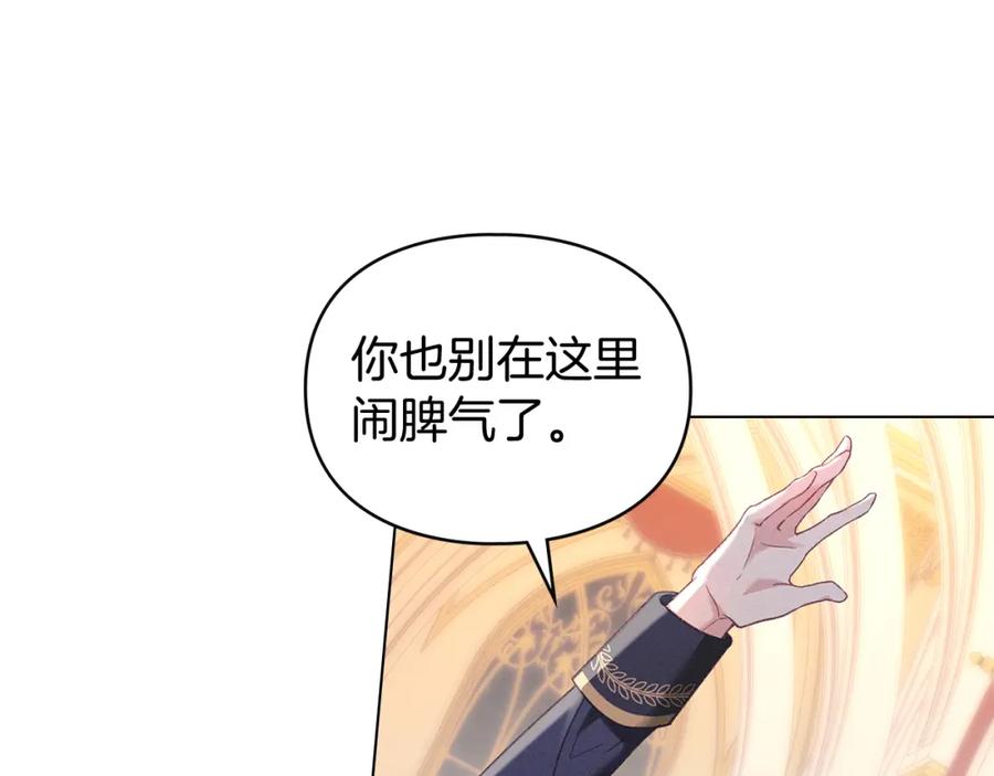 默许侵占 - 第5话 再次闯祸 - 第86张图