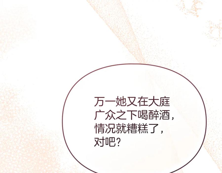 默许侵占 - 第5话 再次闯祸 - 第128张图