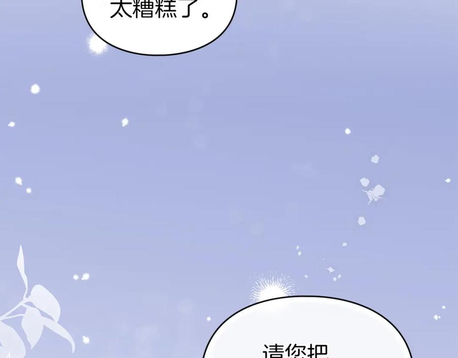 默许侵占 - 第5话 再次闯祸 - 第175张图