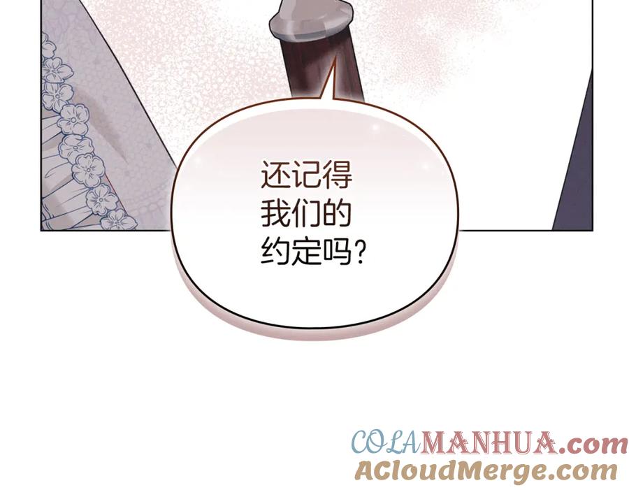 默许侵占 - 第5话 再次闯祸 - 第109张图