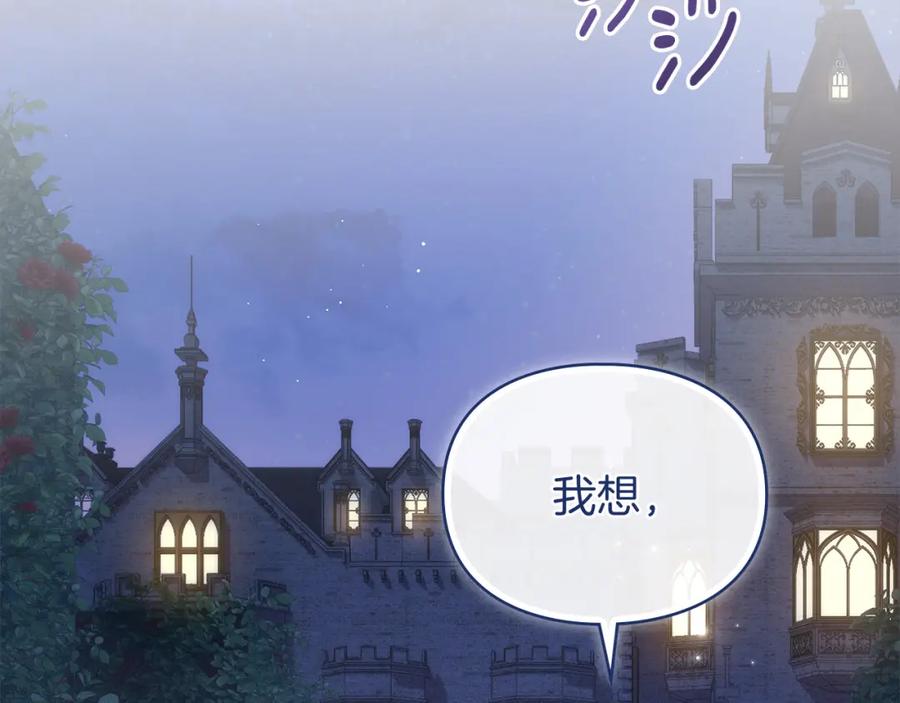 默许侵占 - 第5话 再次闯祸 - 第183张图