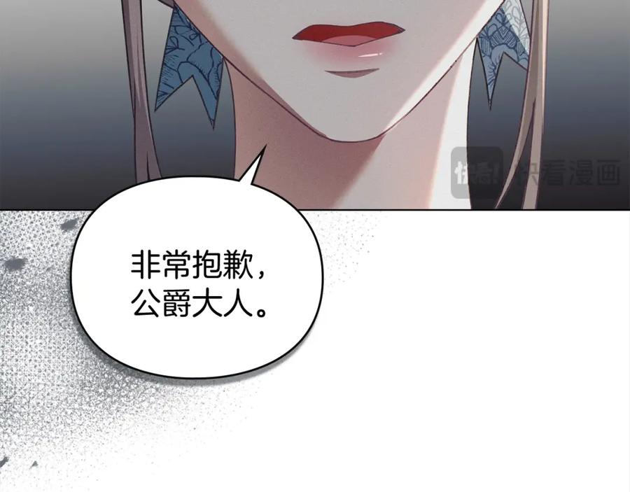 默许侵占 - 第5话 再次闯祸 - 第11张图