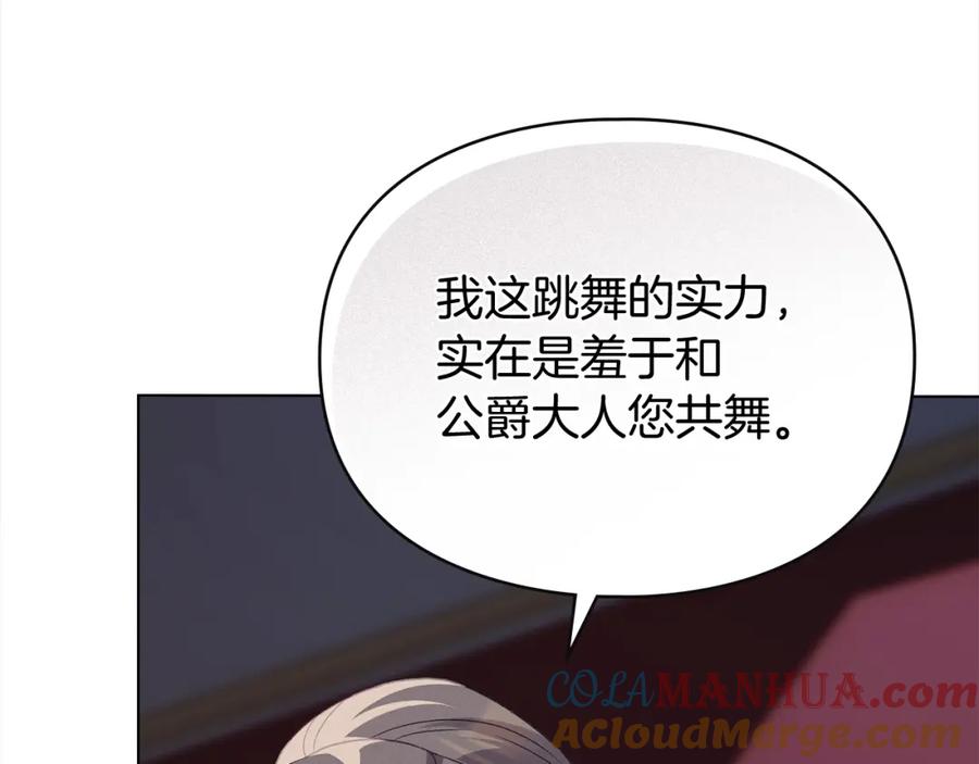 默许侵占 - 第5话 再次闯祸 - 第13张图