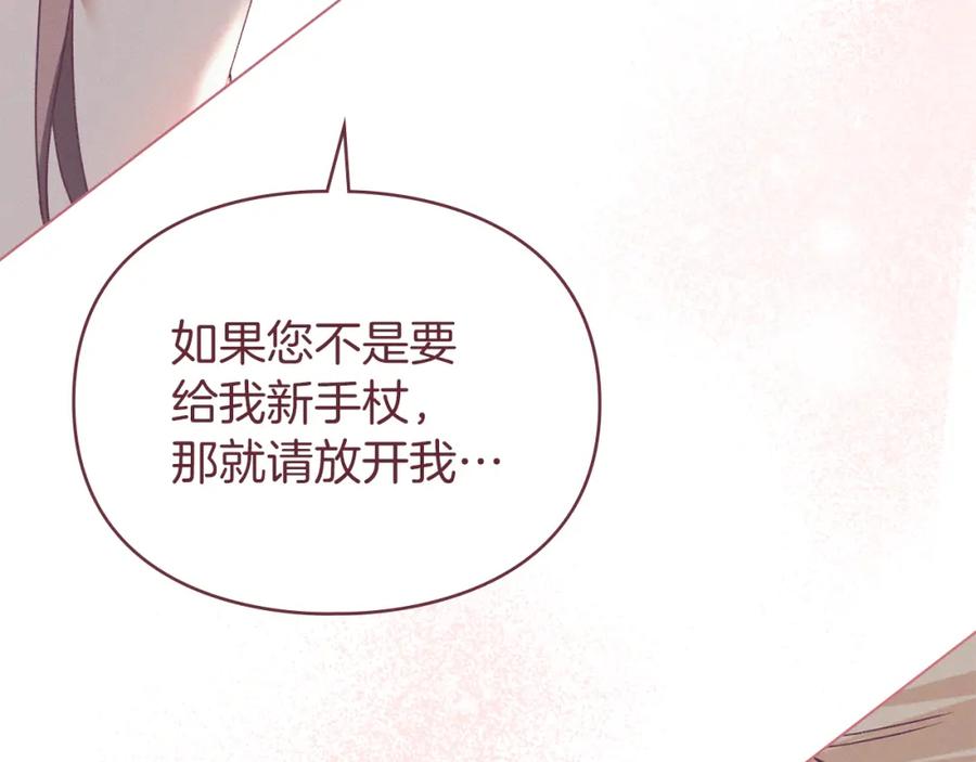 默许侵占 - 第5话 再次闯祸 - 第115张图