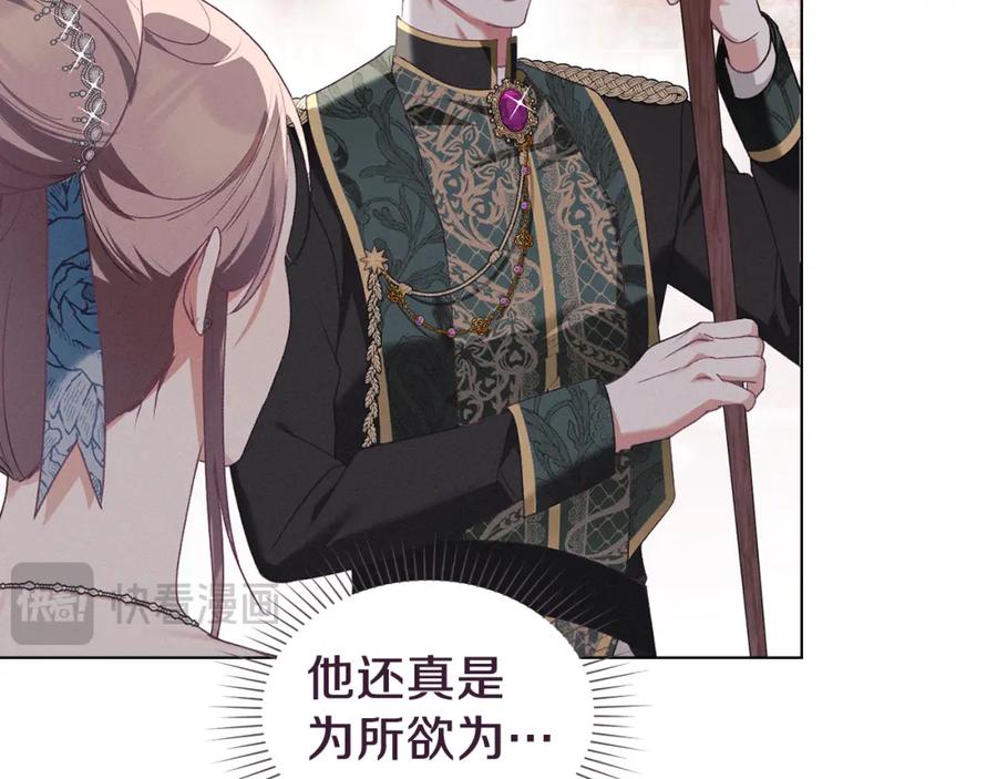 默许侵占 - 第5话 再次闯祸 - 第123张图