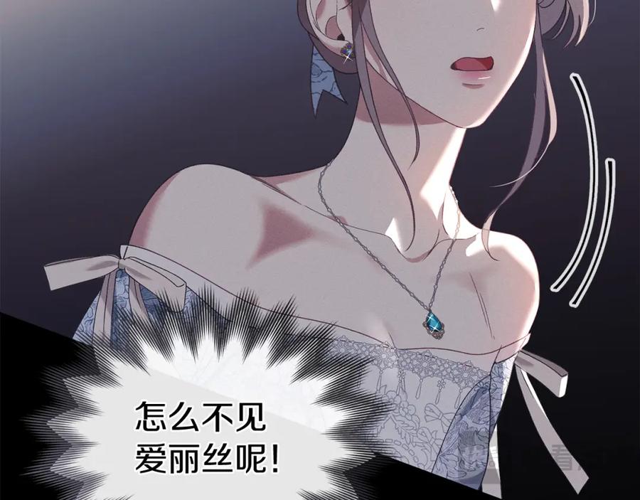 默许侵占 - 第5话 再次闯祸 - 第76张图