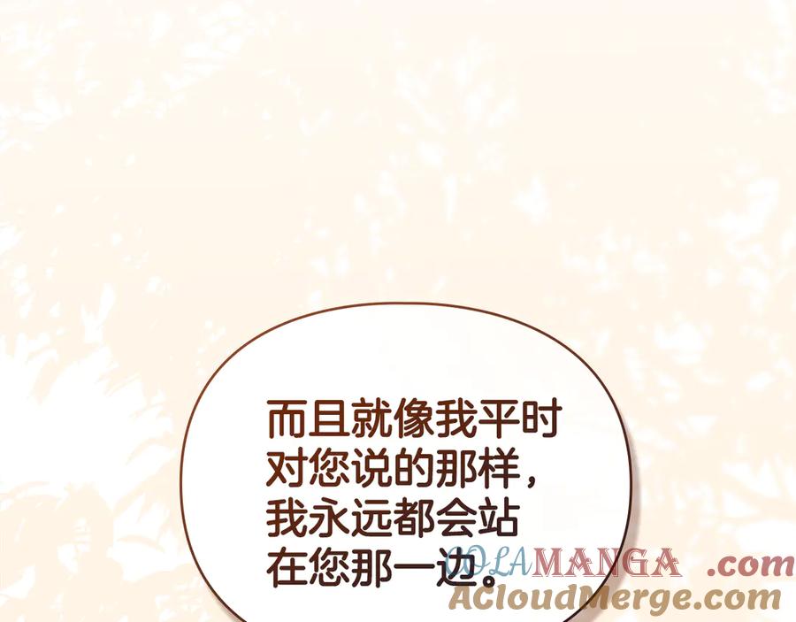 默许侵占 - 第69话 破镜重圆 - 第29张图