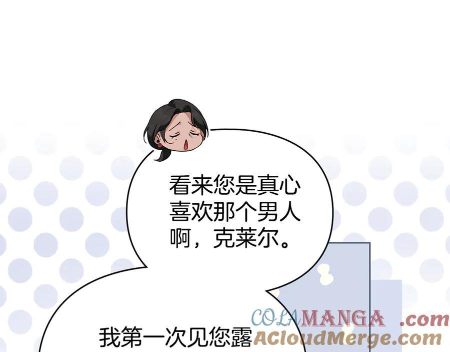 默许侵占 - 第69话 破镜重圆 - 第21张图