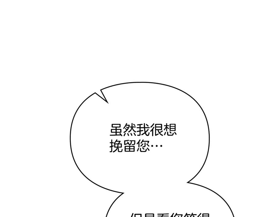 默许侵占 - 第69话 破镜重圆 - 第24张图