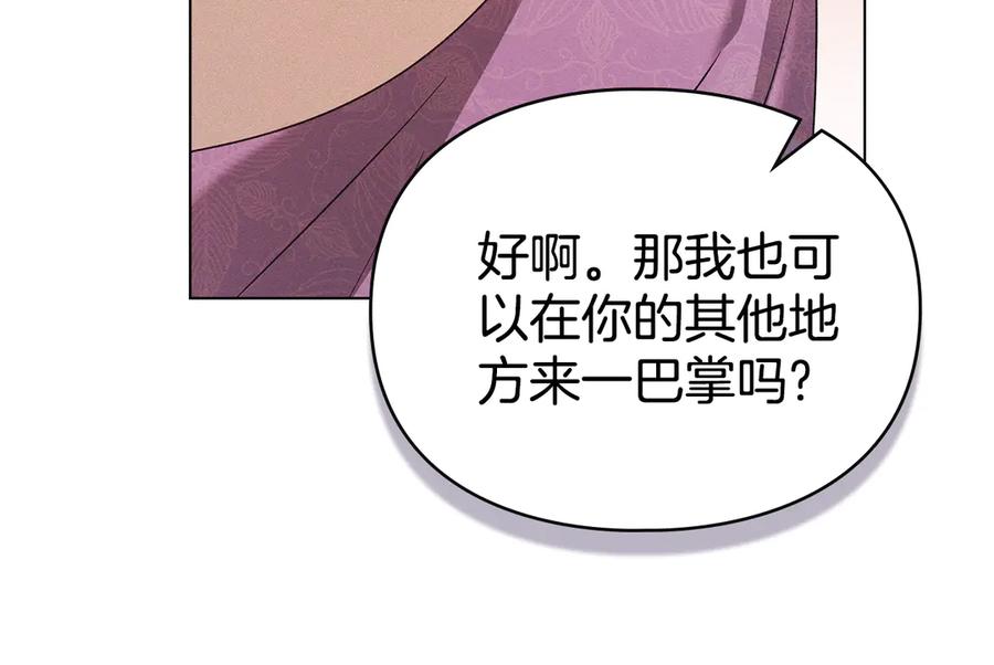 默许侵占 - 第69话 破镜重圆 - 第67张图