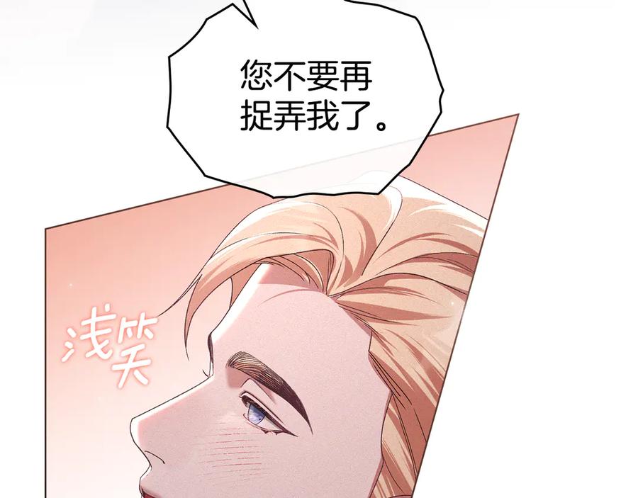 默许侵占 - 第69话 破镜重圆 - 第76张图