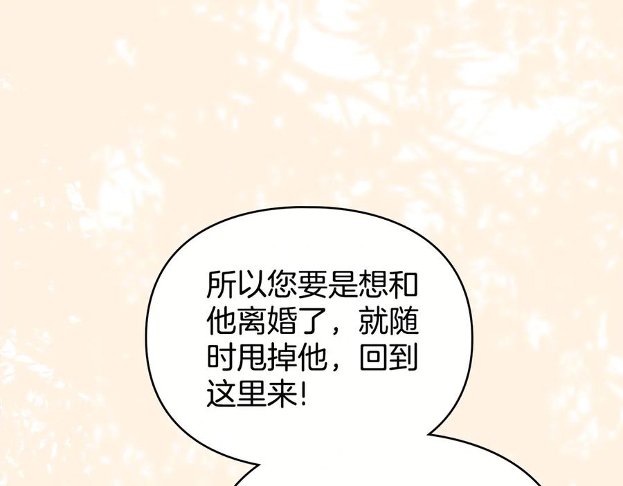 默许侵占 - 第69话 破镜重圆 - 第31张图