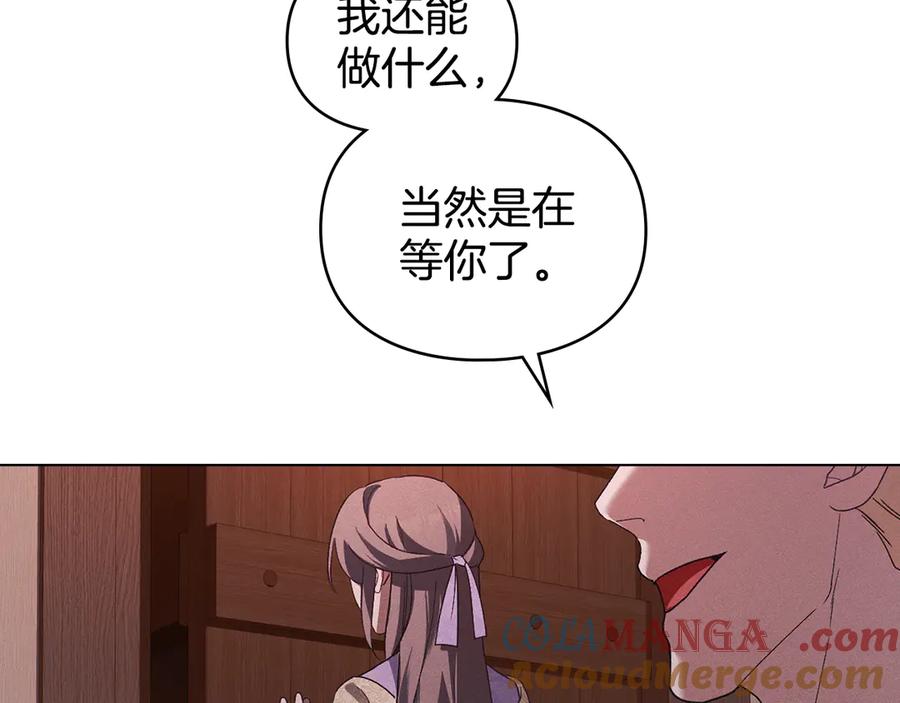 默许侵占 - 第69话 破镜重圆 - 第49张图