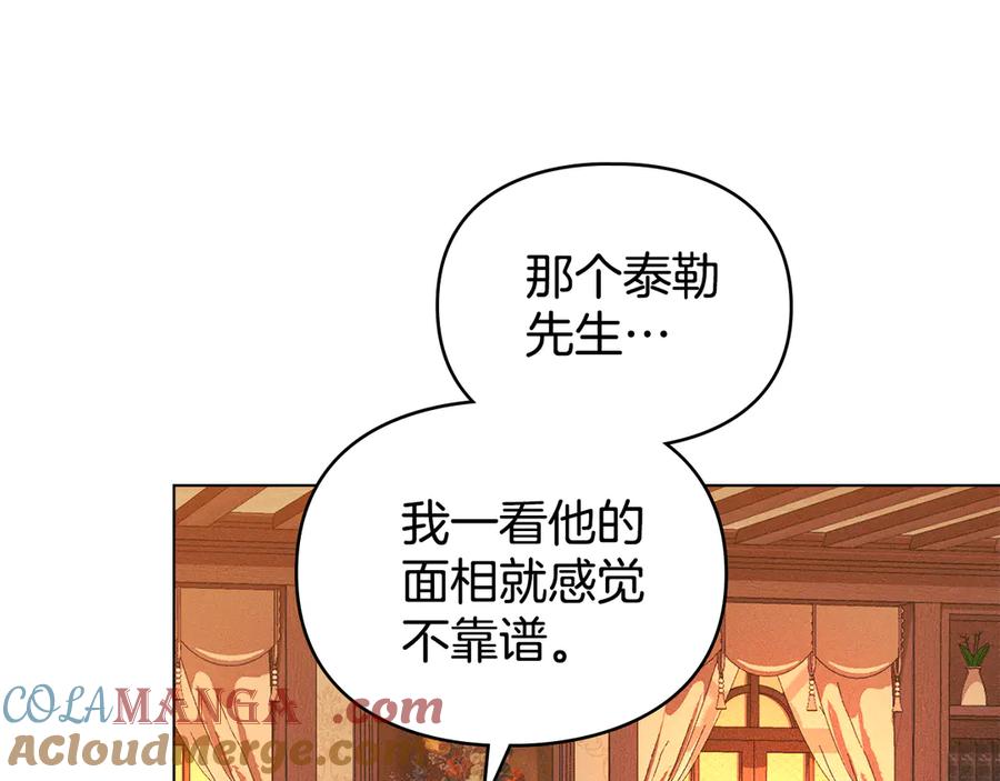 默许侵占 - 第69话 破镜重圆 - 第5张图