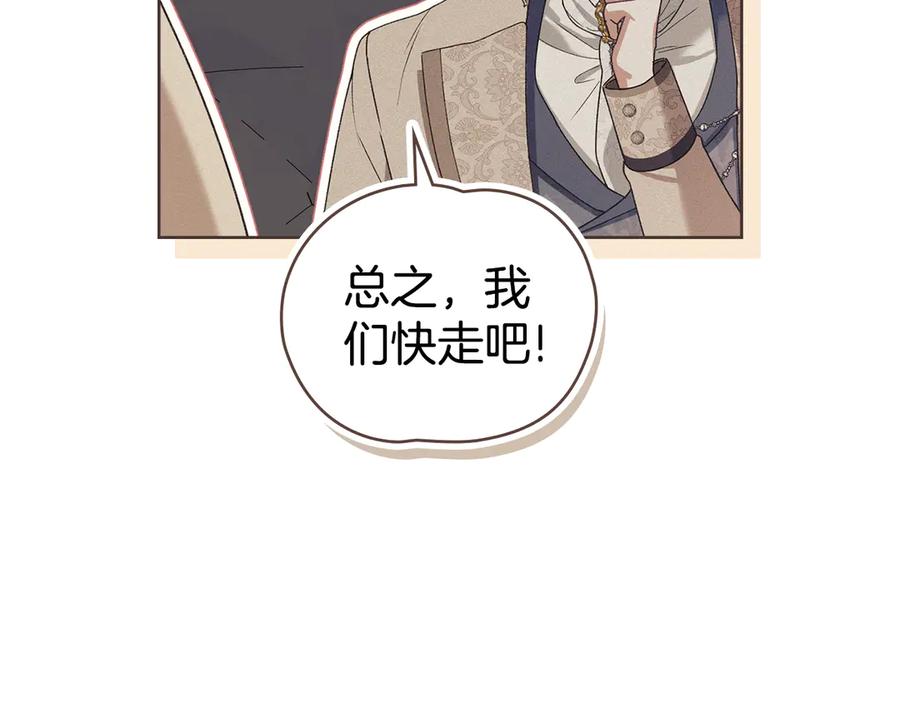 默许侵占 - 第75话 遗嘱 - 第34张图