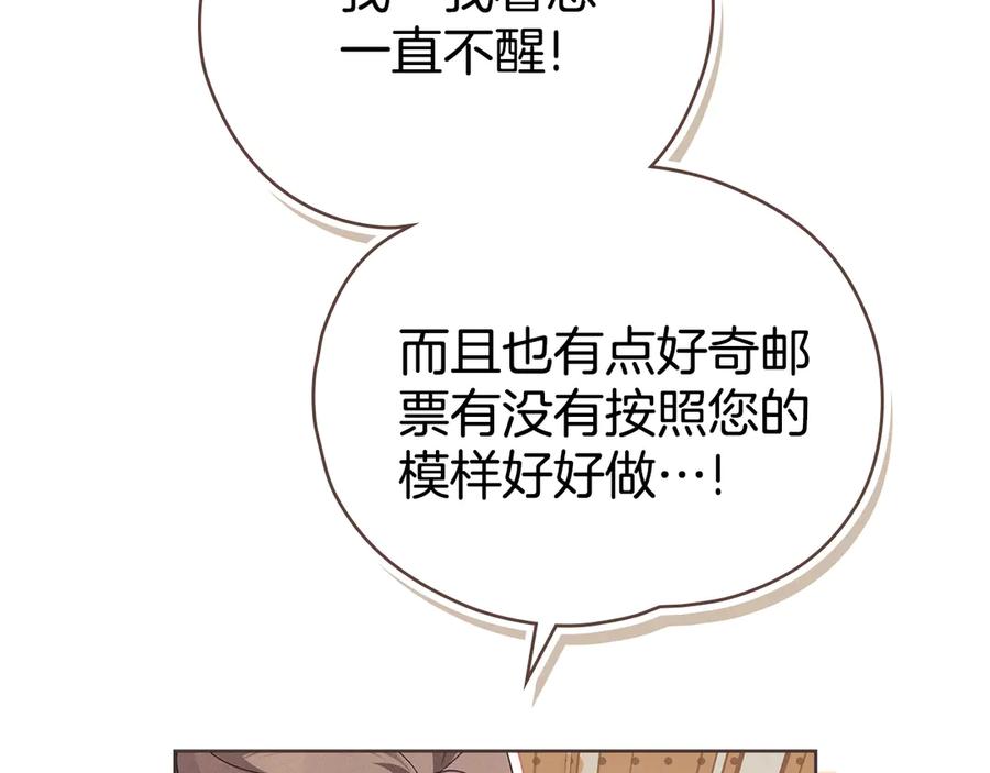 默许侵占 - 第75话 遗嘱 - 第32张图