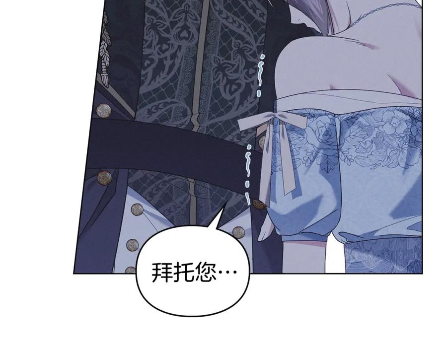 默许侵占 - 第6话 跪下求饶 - 第76张图