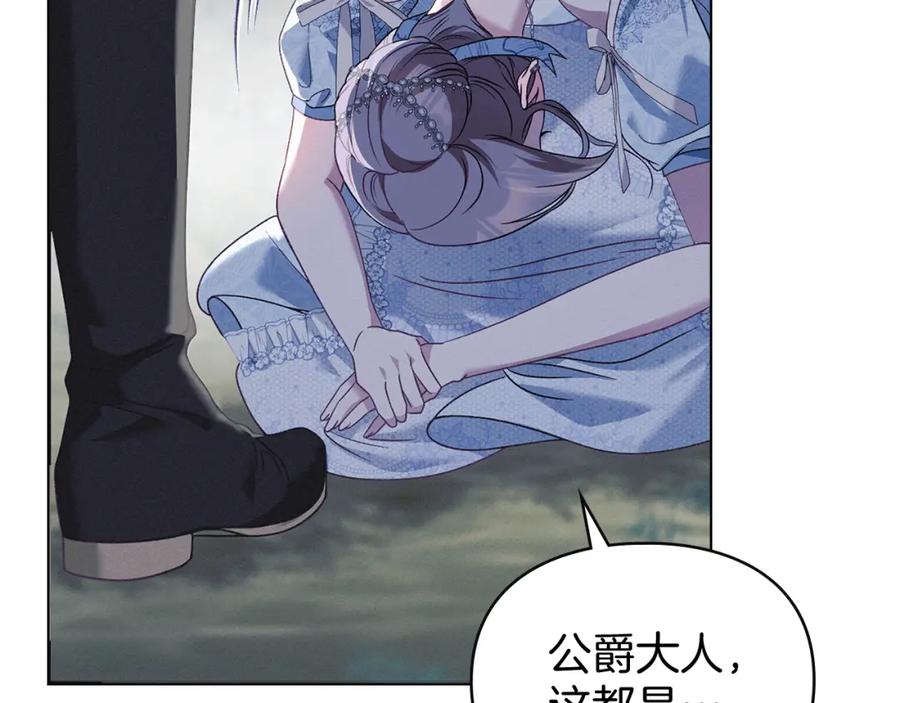 默许侵占 - 第6话 跪下求饶 - 第106张图