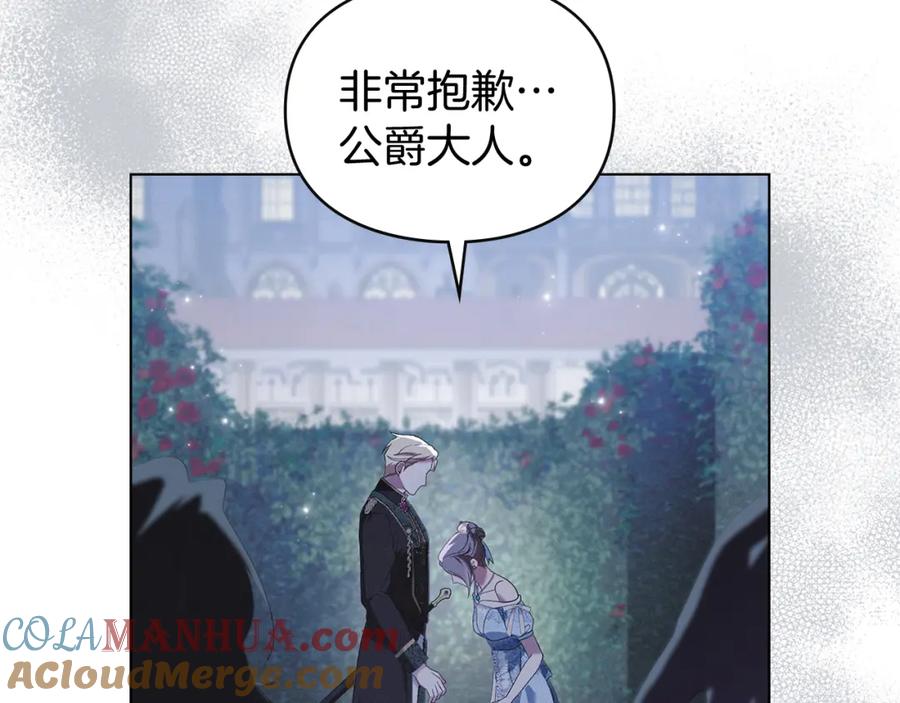 默许侵占 - 第6话 跪下求饶 - 第33张图