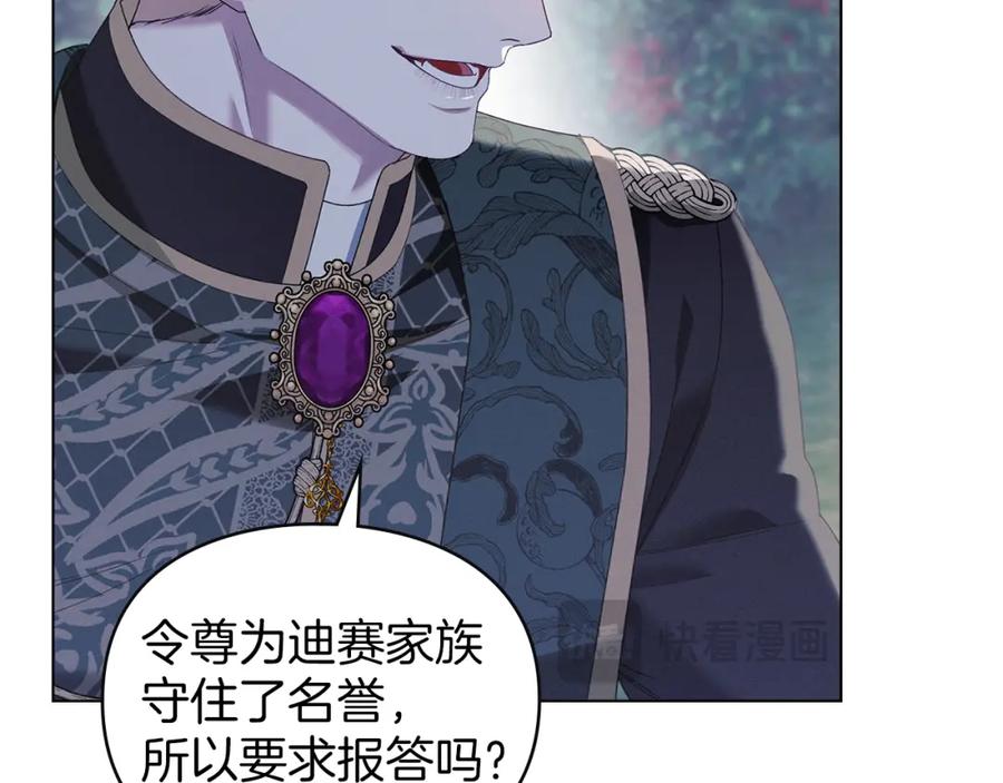 默许侵占 - 第6话 跪下求饶 - 第156张图