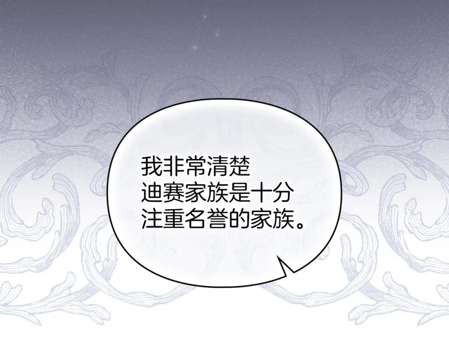 默许侵占 - 第6话 跪下求饶 - 第132张图