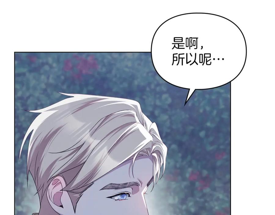 默许侵占 - 第6话 跪下求饶 - 第155张图