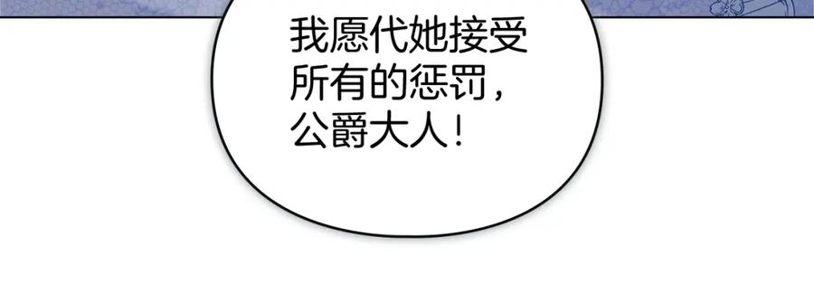 默许侵占 - 第6话 跪下求饶 - 第110张图