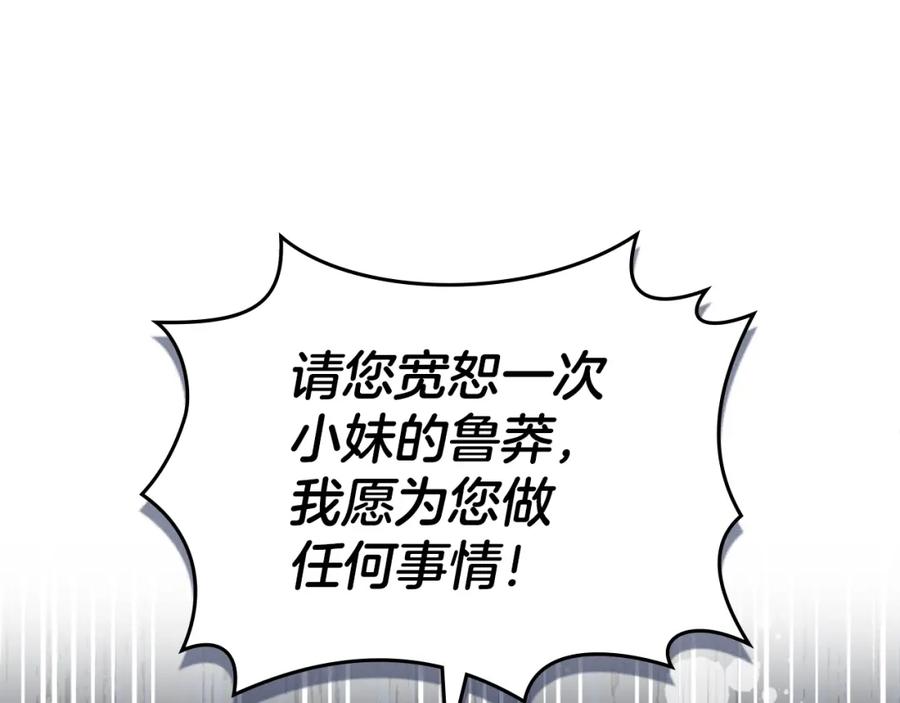 默许侵占 - 第6话 跪下求饶 - 第179张图